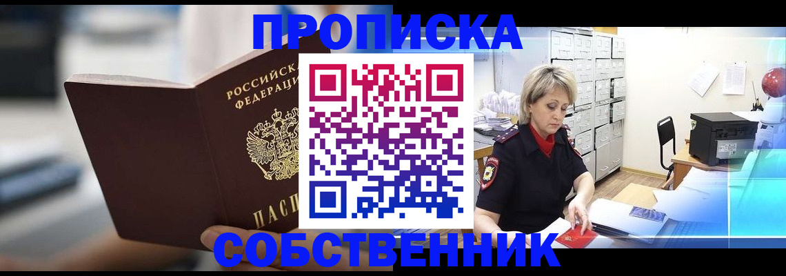 прописка в Козьмодемьянске